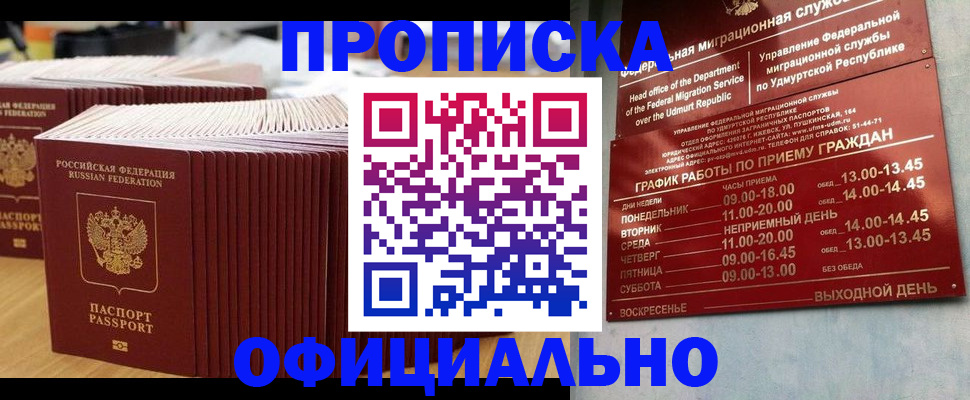 временная регистрация для всех в Минусинске