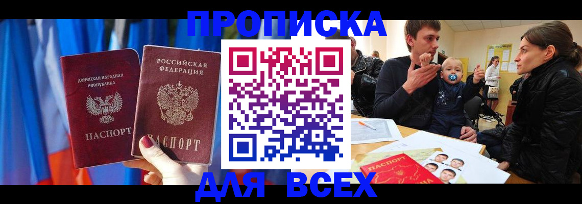 временная регистрация в квартире в Минусинске