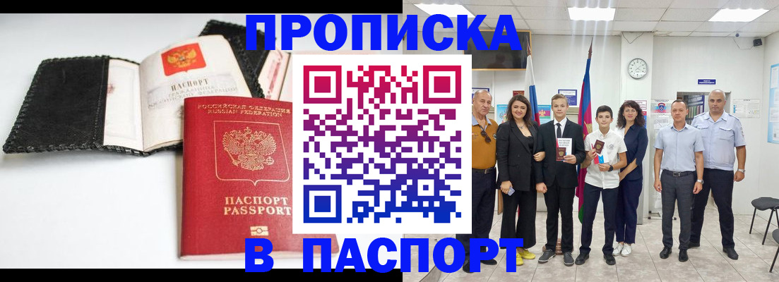 прописка законно в Минусинске