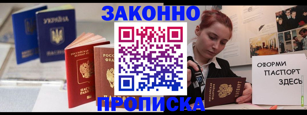 прописка поиск в Минусинске