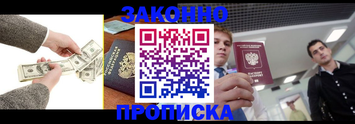 прописка иностранных граждан в Минусинске