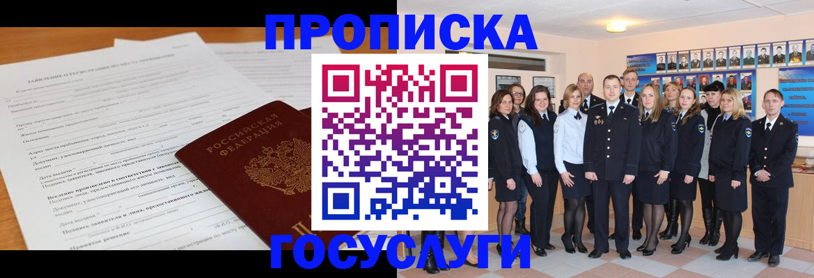 купить прописку в Минусинске