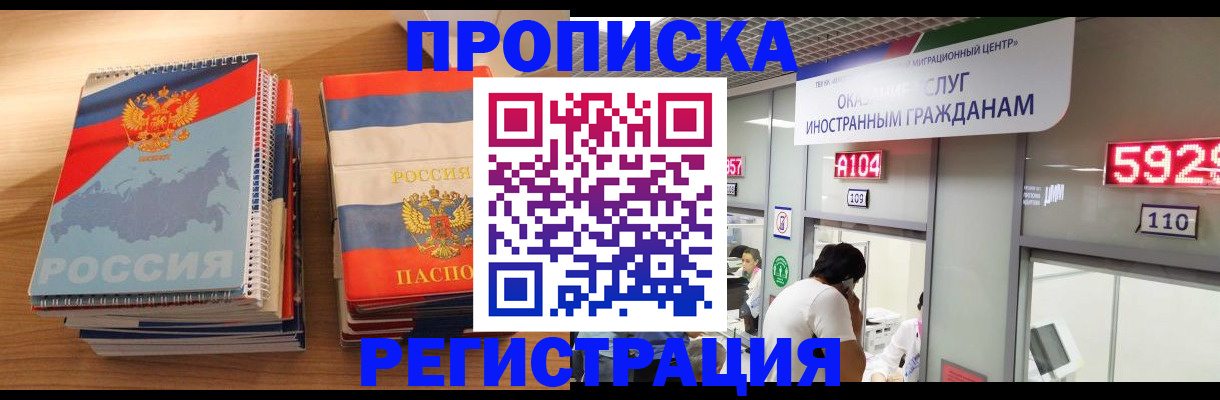 прописка для военкомата в Минусинске