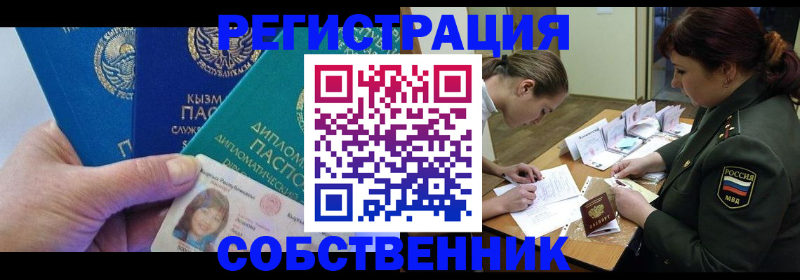 временная регистрация гарантия в Минусинске